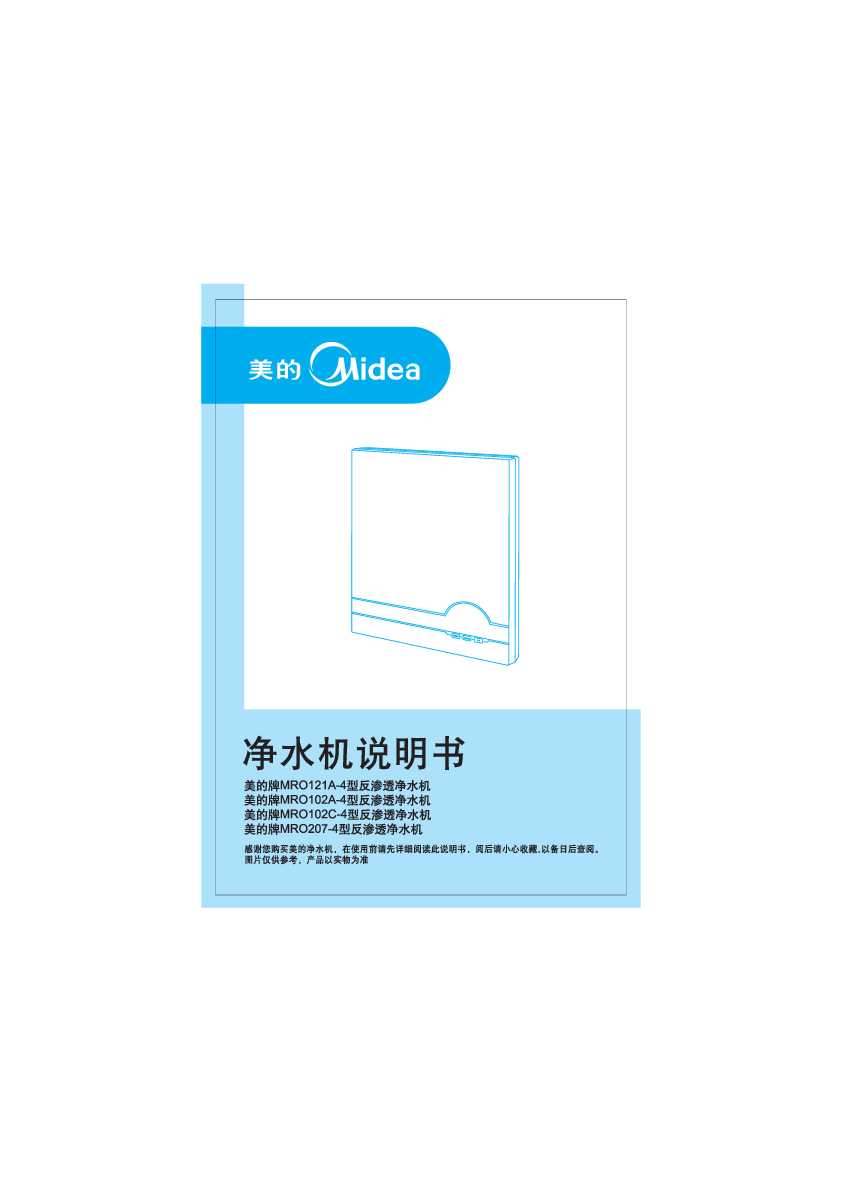 Midea美的MRO102A-4说明书