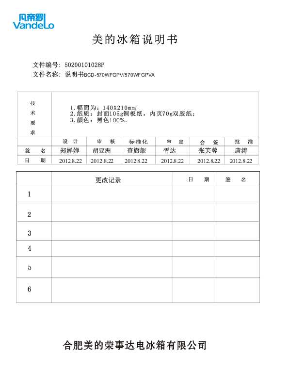 Midea美的BCD-570WFGPVA说明书