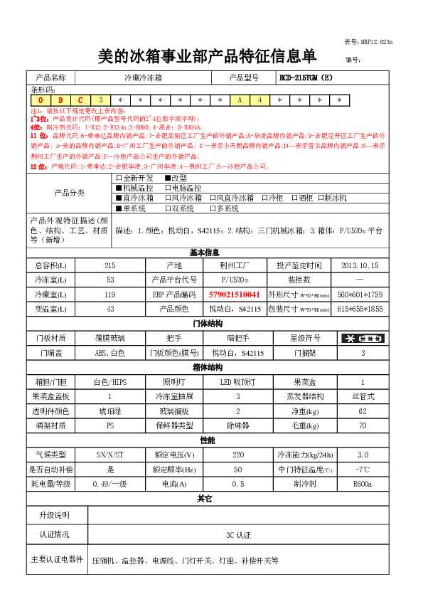 Midea美的206TM(E)说明书
