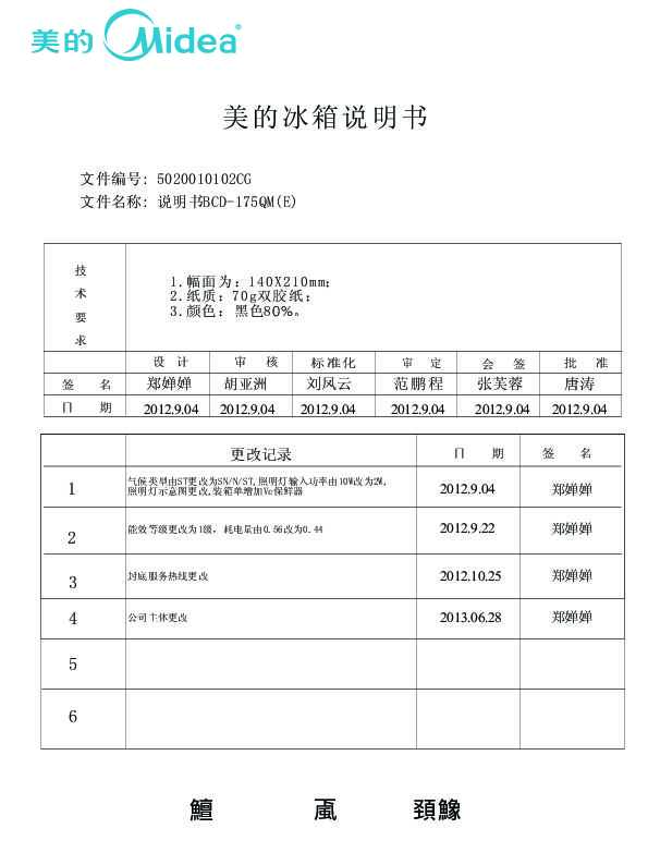 Midea美的NCD-175QM(E)说明书