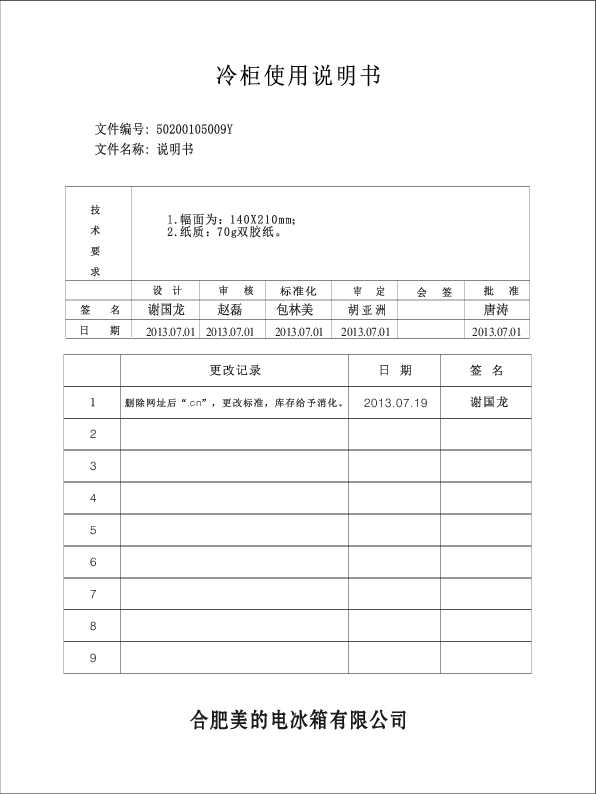 Midea美的BD/BC-100KMQ说明书