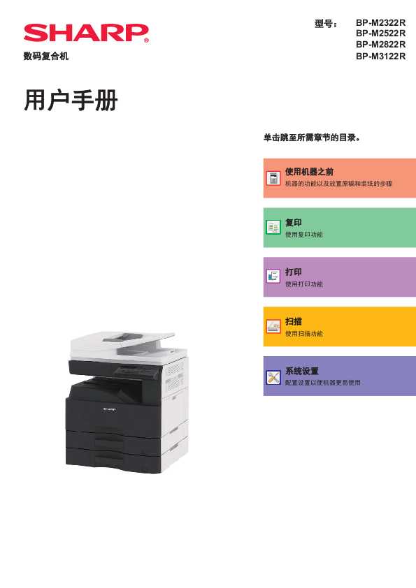 BP-M2322R/BP-M2522R/BP-M2822R/BP-M3122R