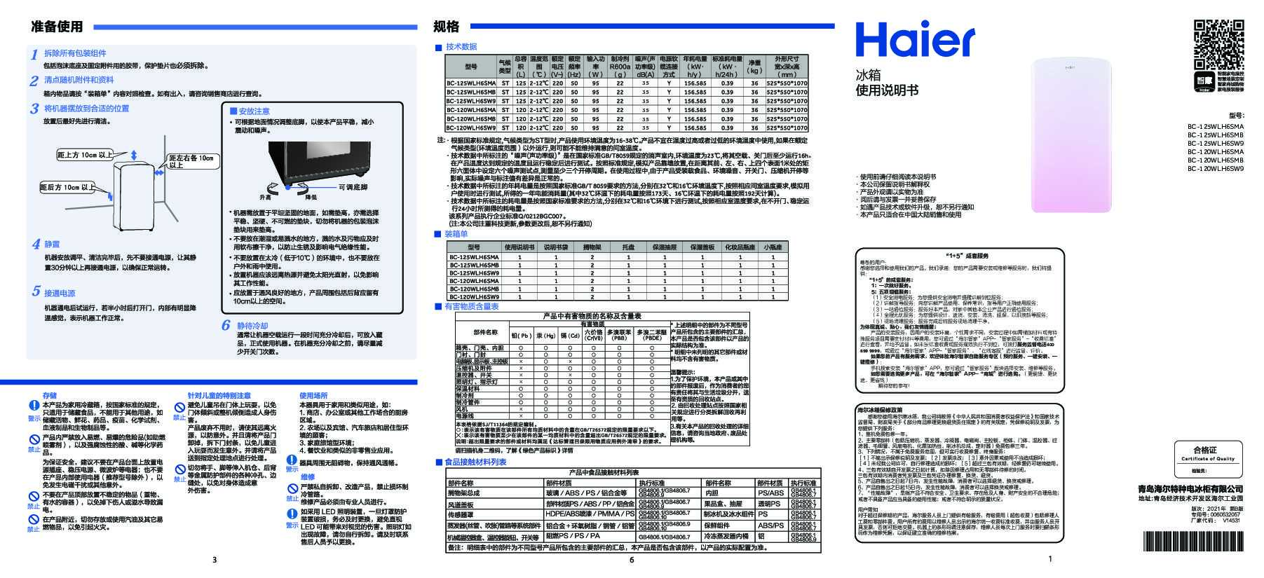 海尔BC-125WLH6SMB说明书