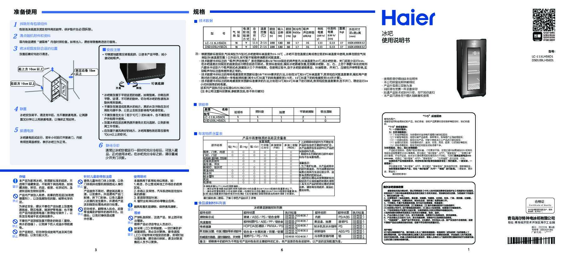 海尔DS0109LHS6D1说明书