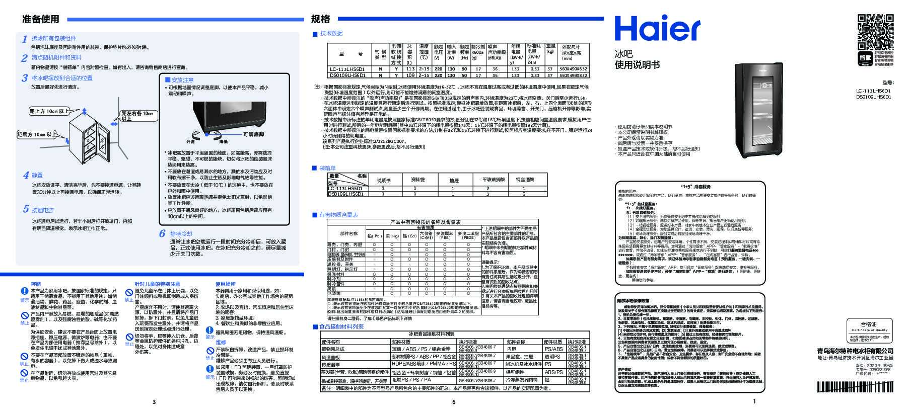 LC-113LHS6D1