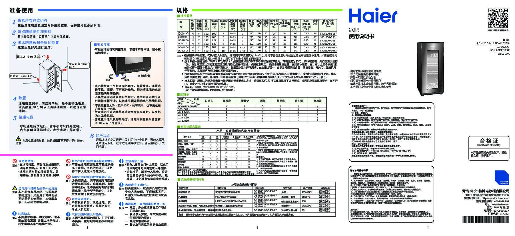 海尔DS0100A说明书