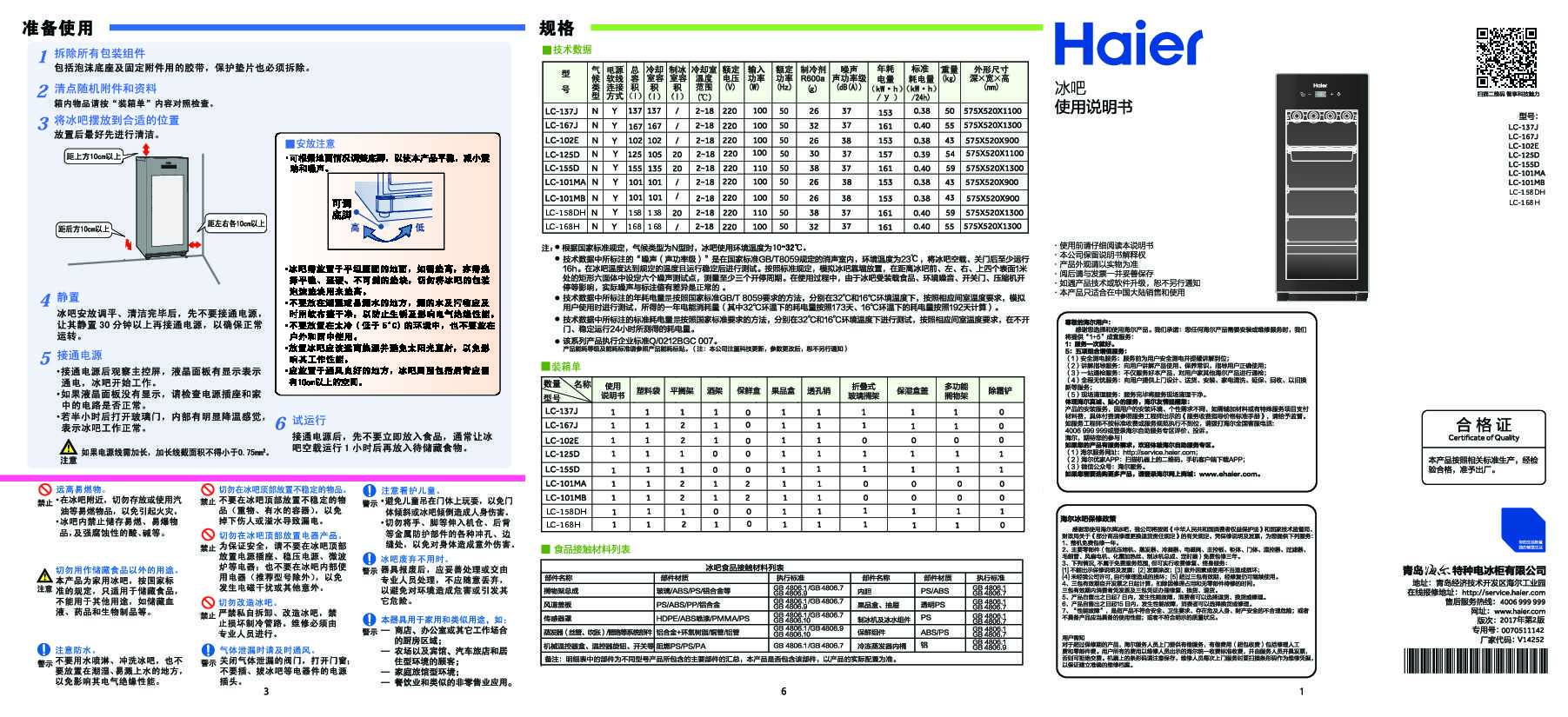 LC-158DH