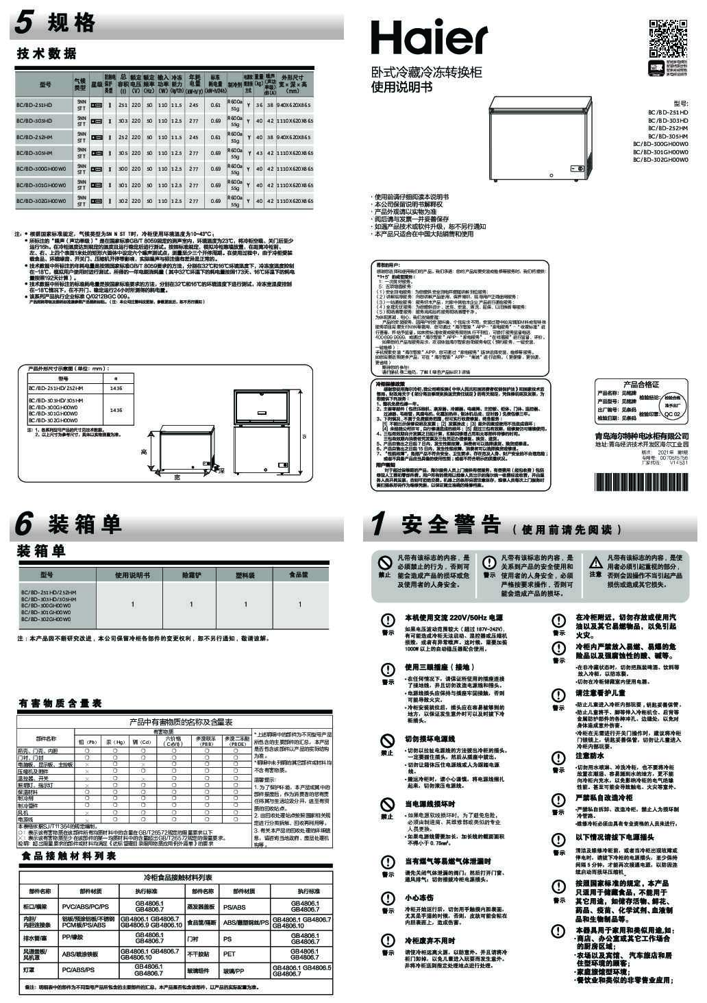 海尔BC/BD-303HD说明书