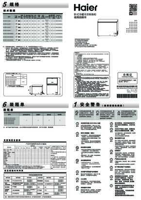 海尔BC/BD-301GH00W0说明书