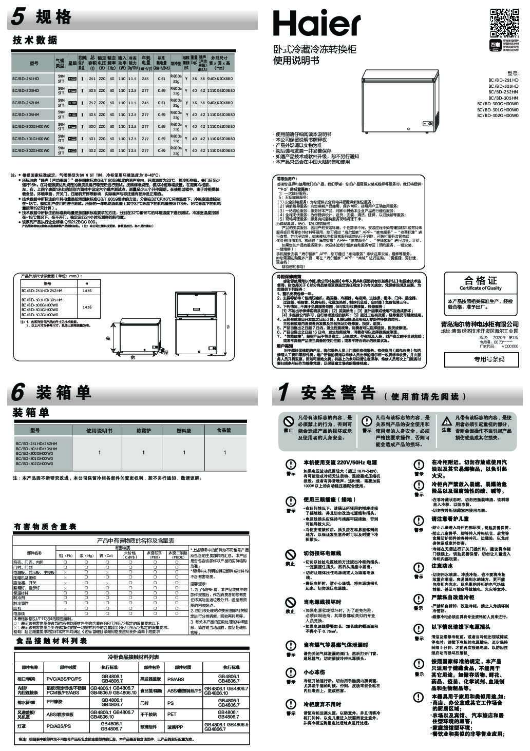 海尔BC/BD-305HM说明书