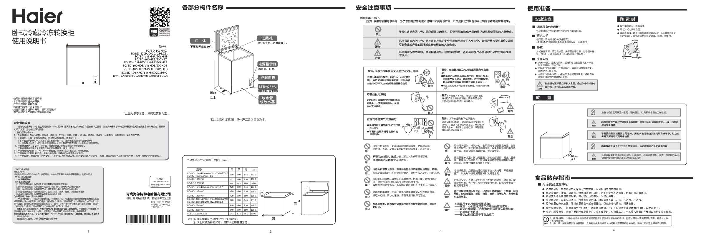 海尔BC/BD-201GHLZS1说明书