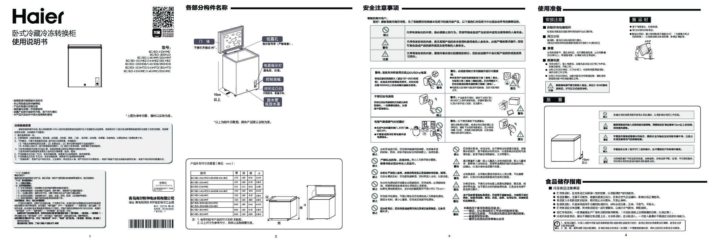 海尔BC/BD-203HMC说明书