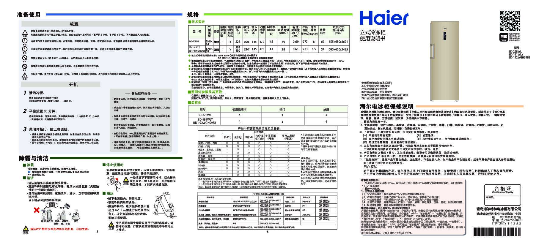 海尔BD-192WGHS9B8说明书