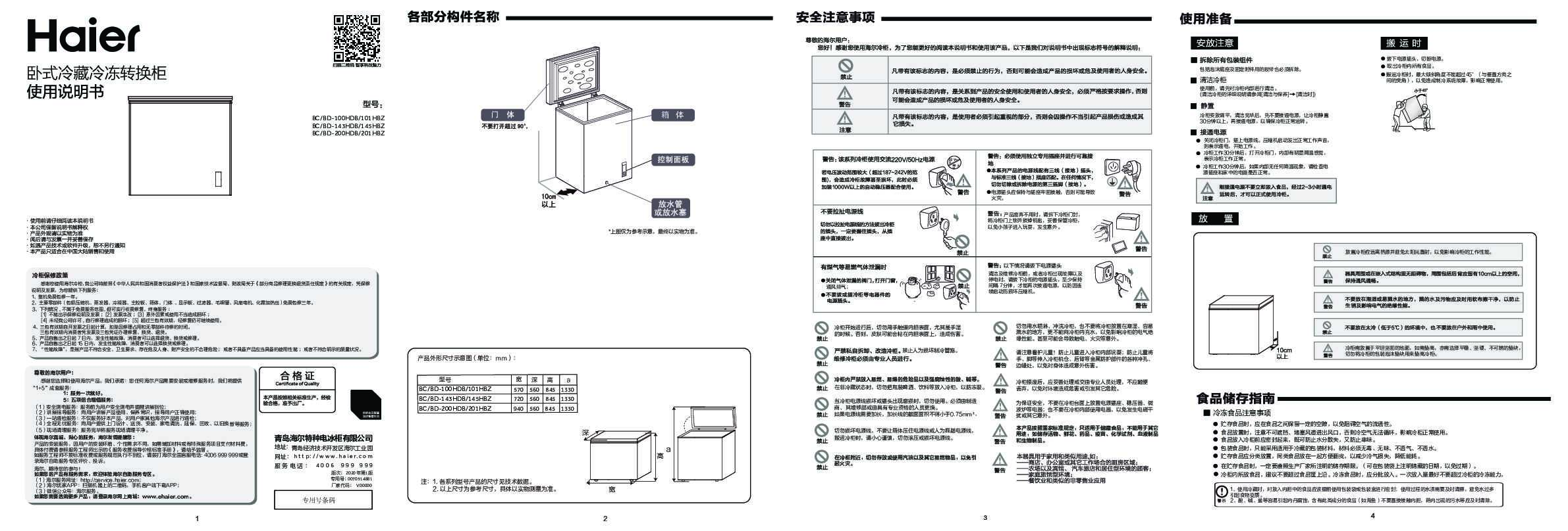 BC/BD-143HDB