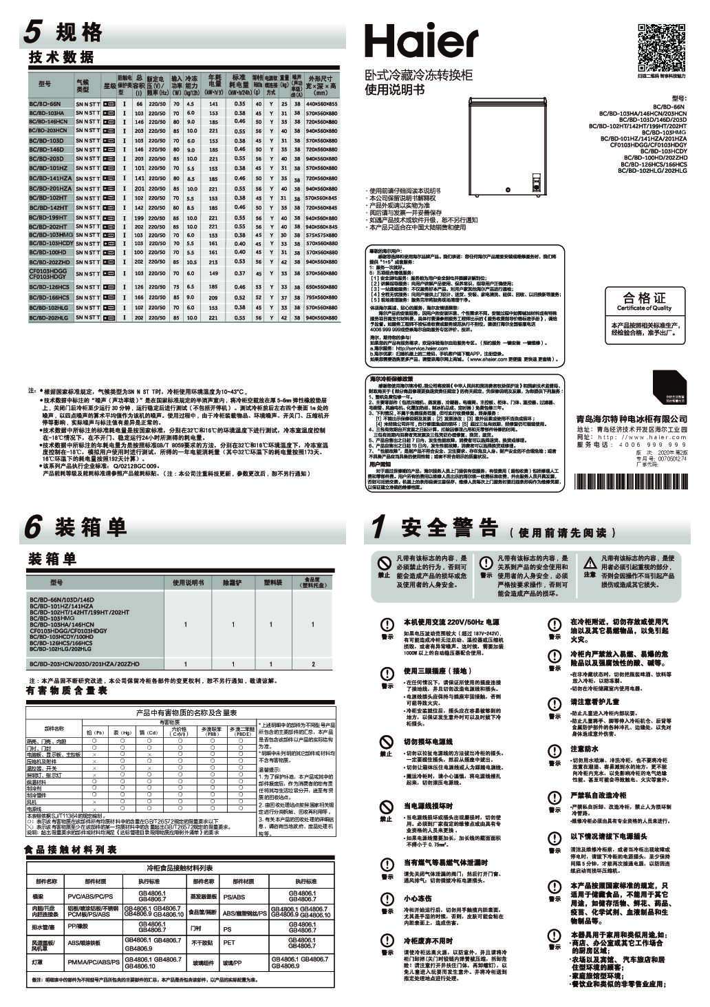 海尔BC/BD-103HMG说明书