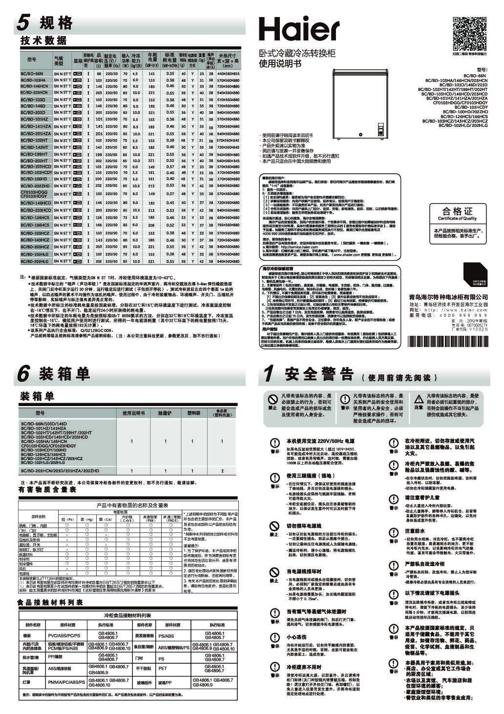 海尔BC/BD-202ZHD说明书