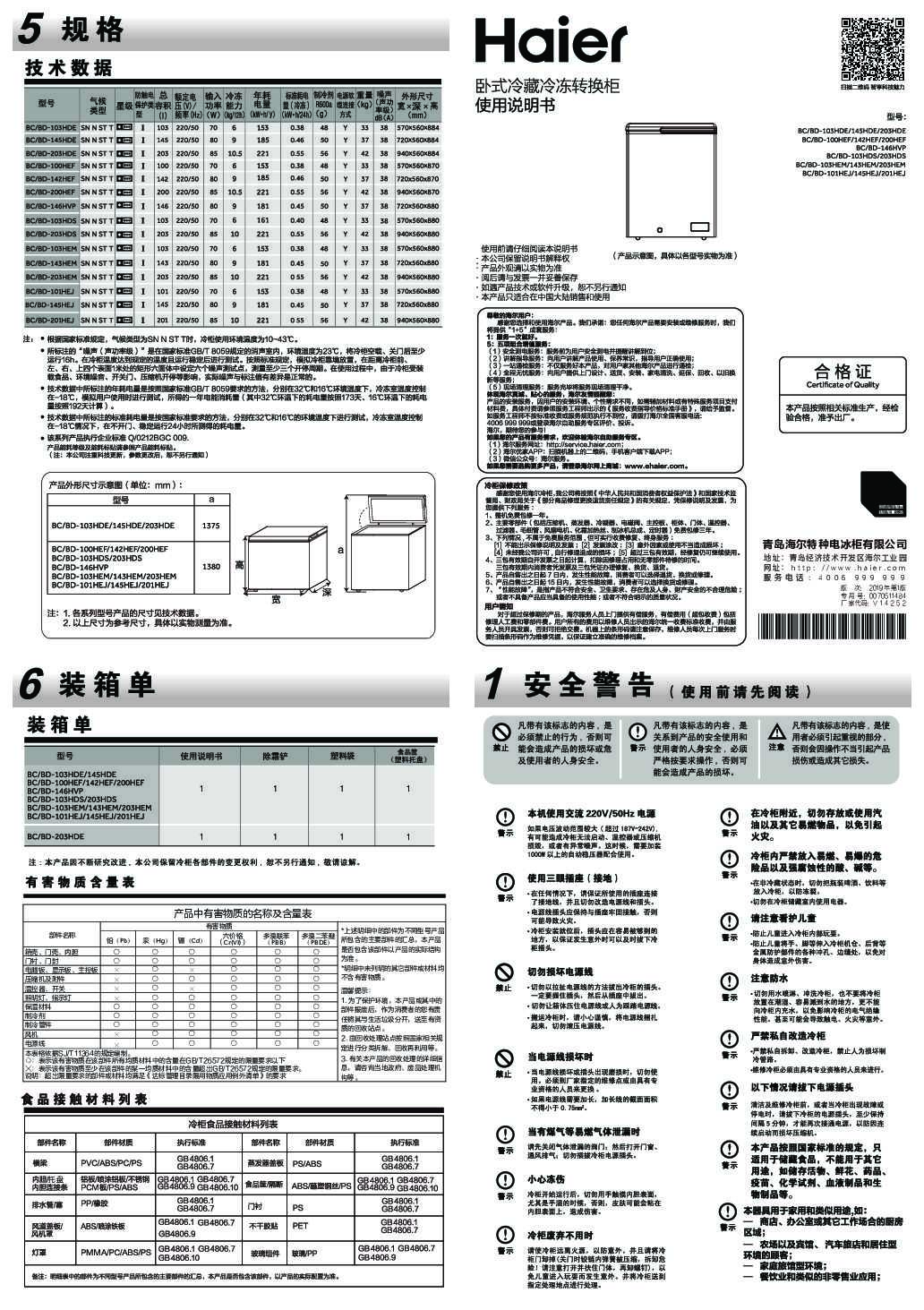 BC/BD-146HVP