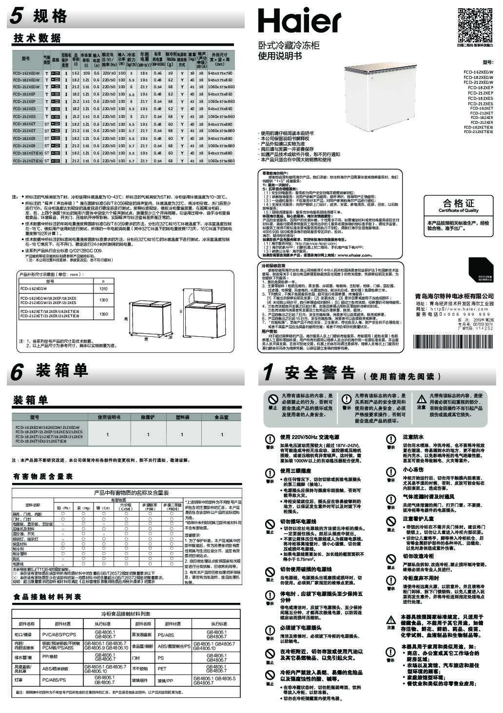 海尔FCD-182XET说明书