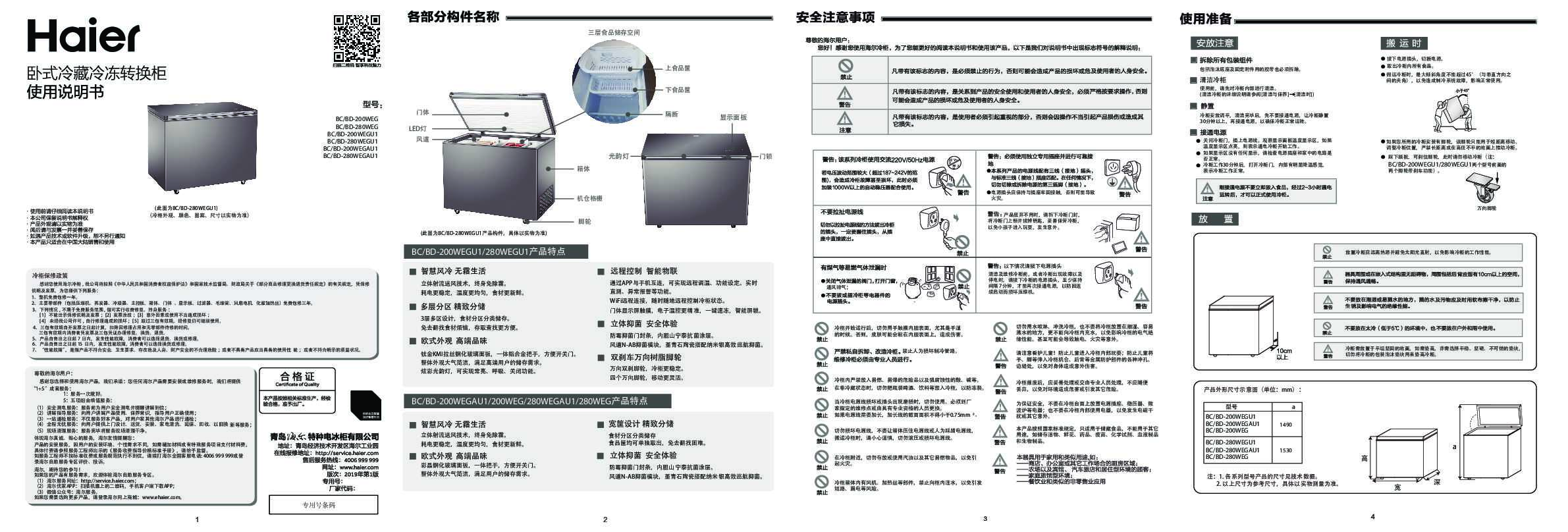 海尔BC/BD-280WEG说明书