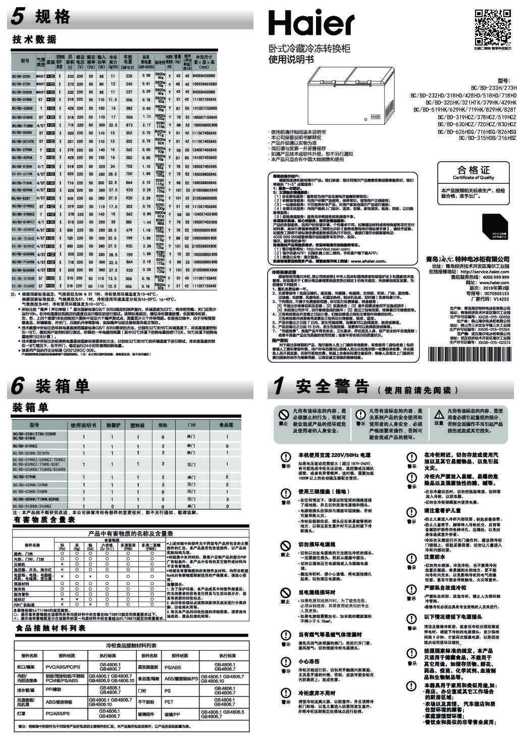 海尔BC/BD-316HBZ说明书