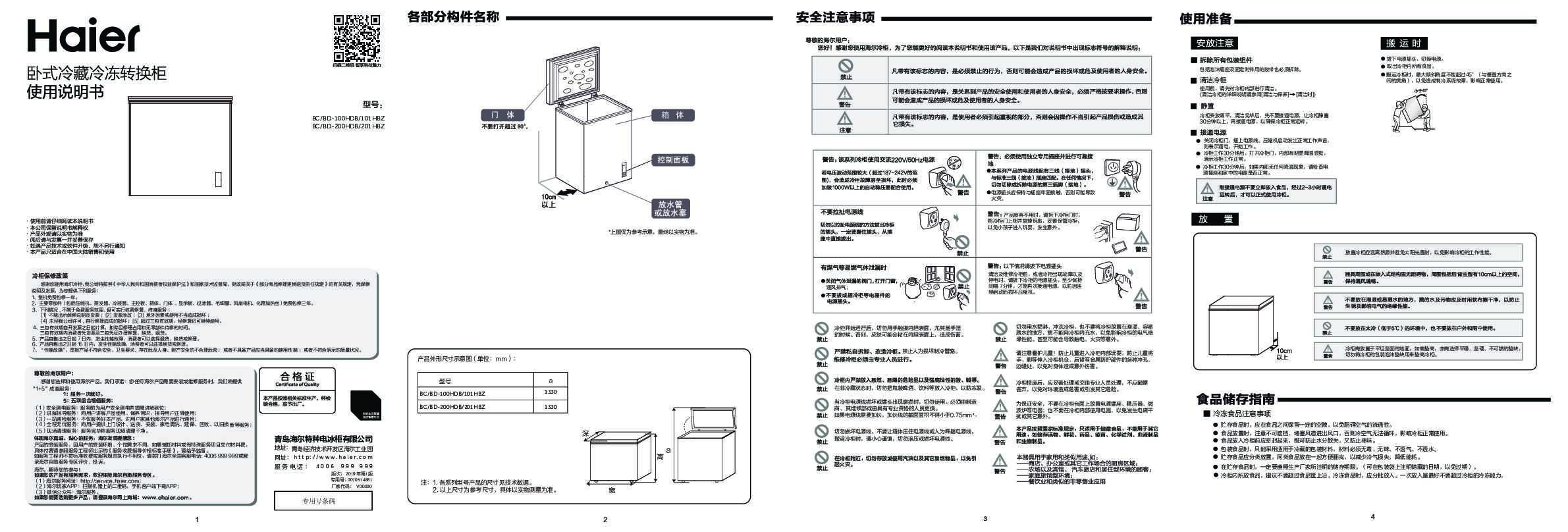 海尔BC/BD-201HBZ说明书