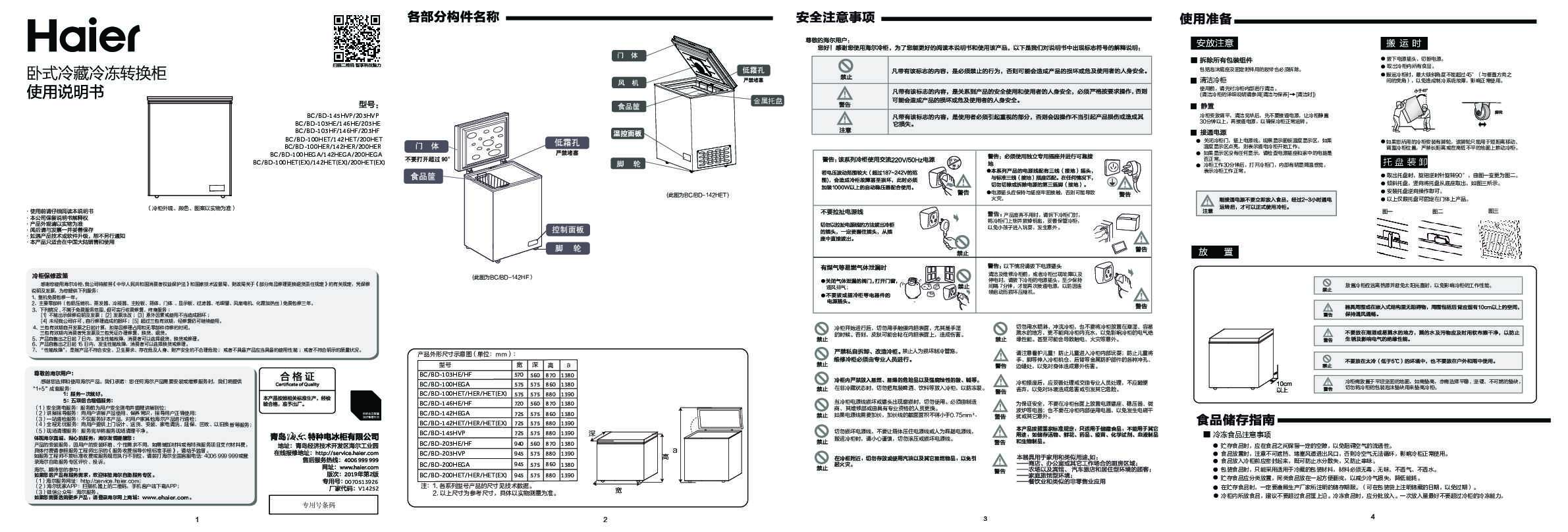 海尔BC/BD-203HVP说明书