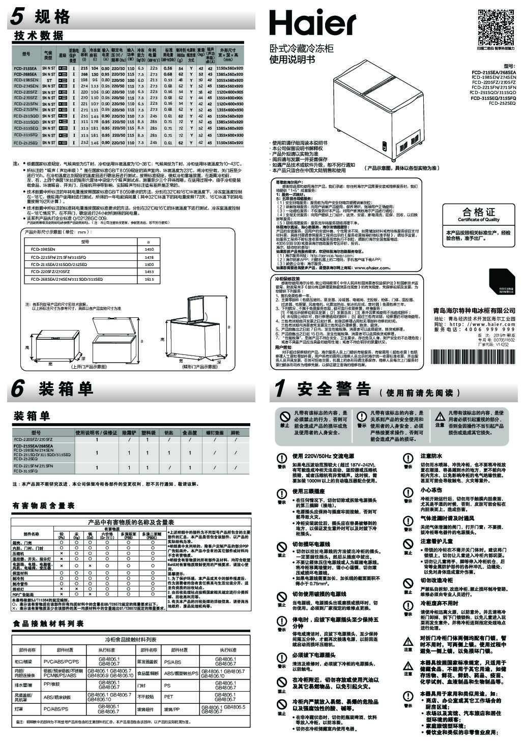 海尔FCD-270SFZ说明书