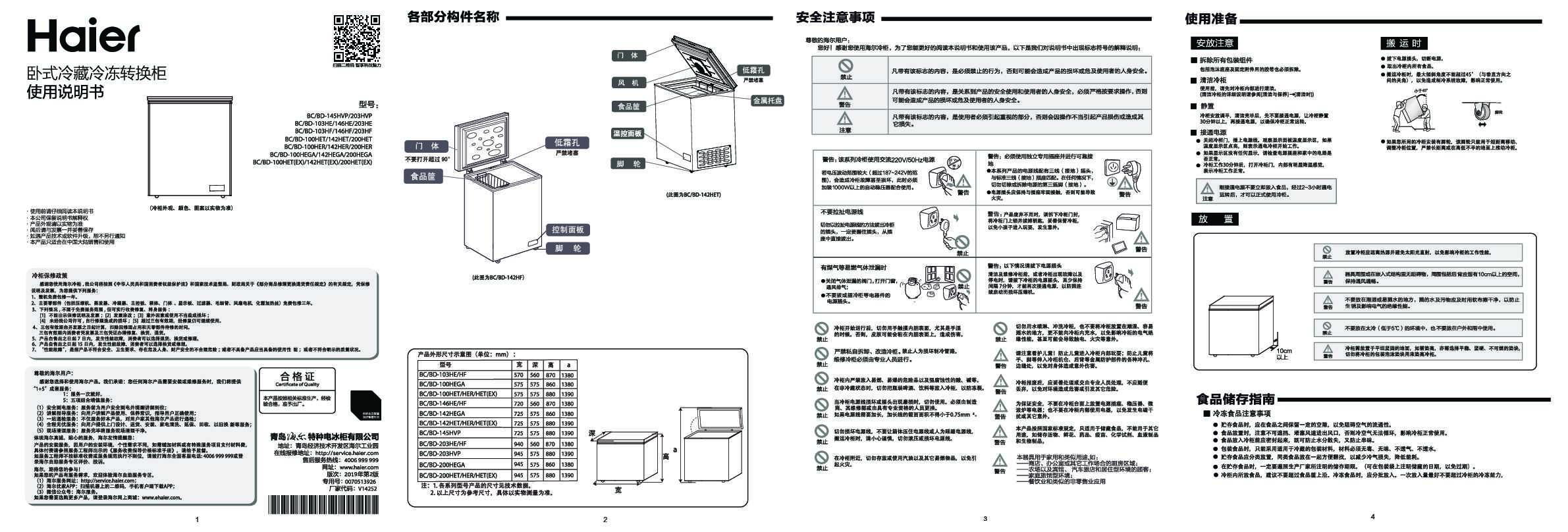 海尔BC/BD-100HET说明书