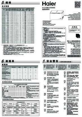 海尔BC/BD-626HSQ说明书