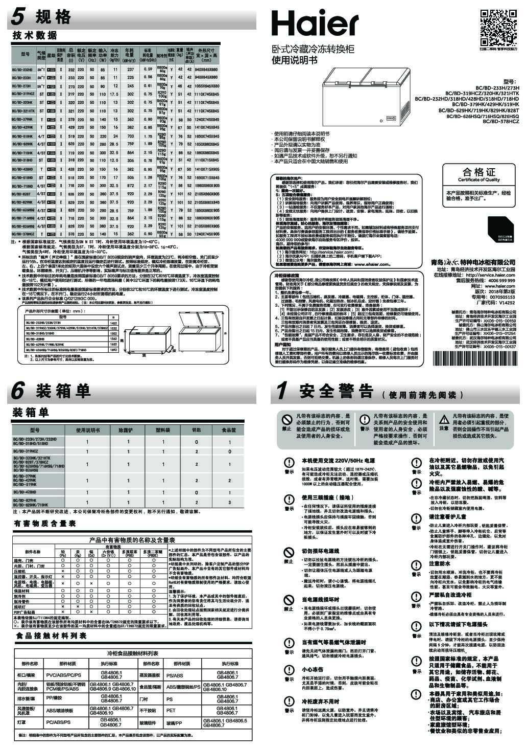 海尔BC/BD-428HD说明书