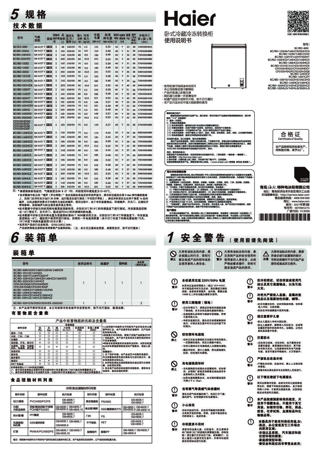 海尔BC/BD-166HCS说明书