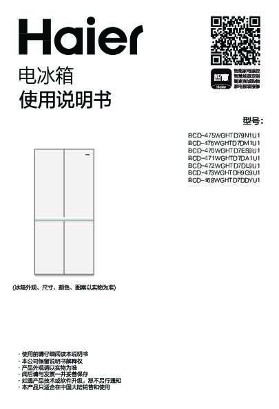 海尔BCD-468WGHTD7DDYU1说明书