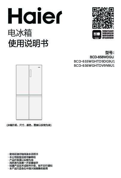 海尔BCD-656WGHTDV9N9U1说明书