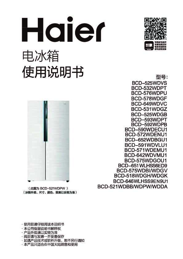 海尔BCD-646WLHSS9EN9U1说明书