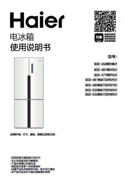 海尔BCD-535WGHTDD9G9U1说明书