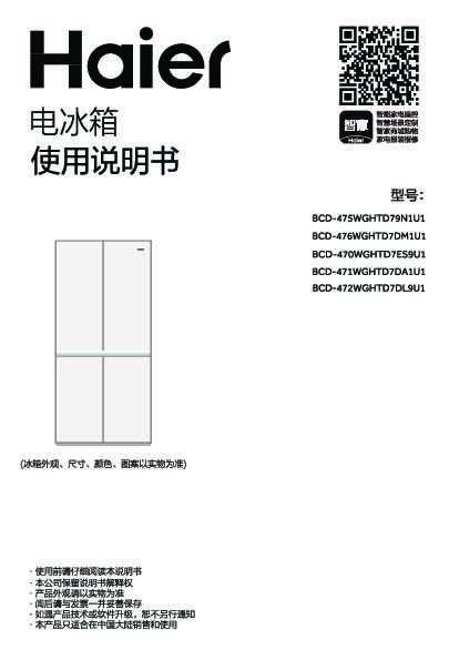 海尔BCD-476WGHTD7DM1U1说明书