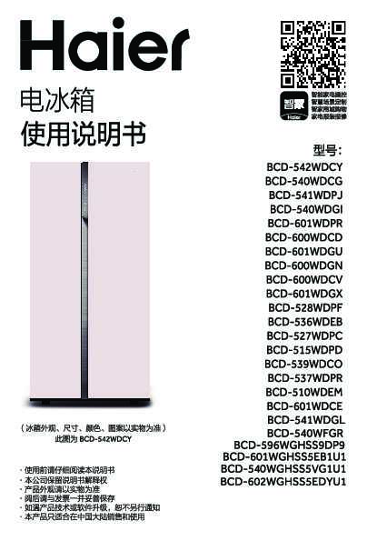 海尔BCD-602WGHSS5EDYU1说明书