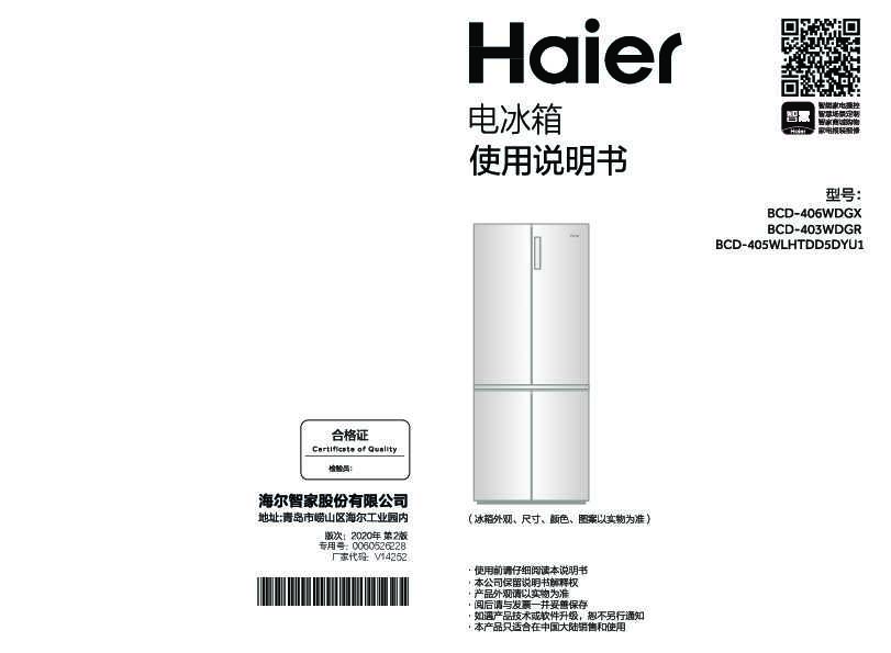 海尔BCD-405WLHTDD5DYU1说明书