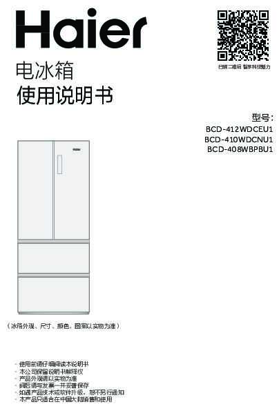 海尔BCD-408WBPBU1说明书