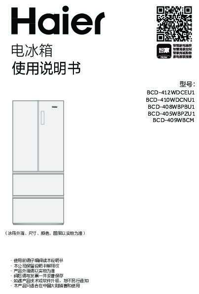 海尔BCD-405WBPZU1说明书
