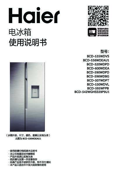 海尔BCD-542WGHSS59P9U1说明书