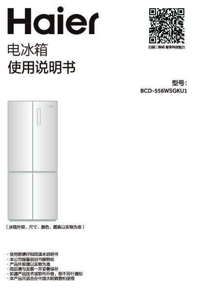 海尔BCD-556WSGKU1说明书