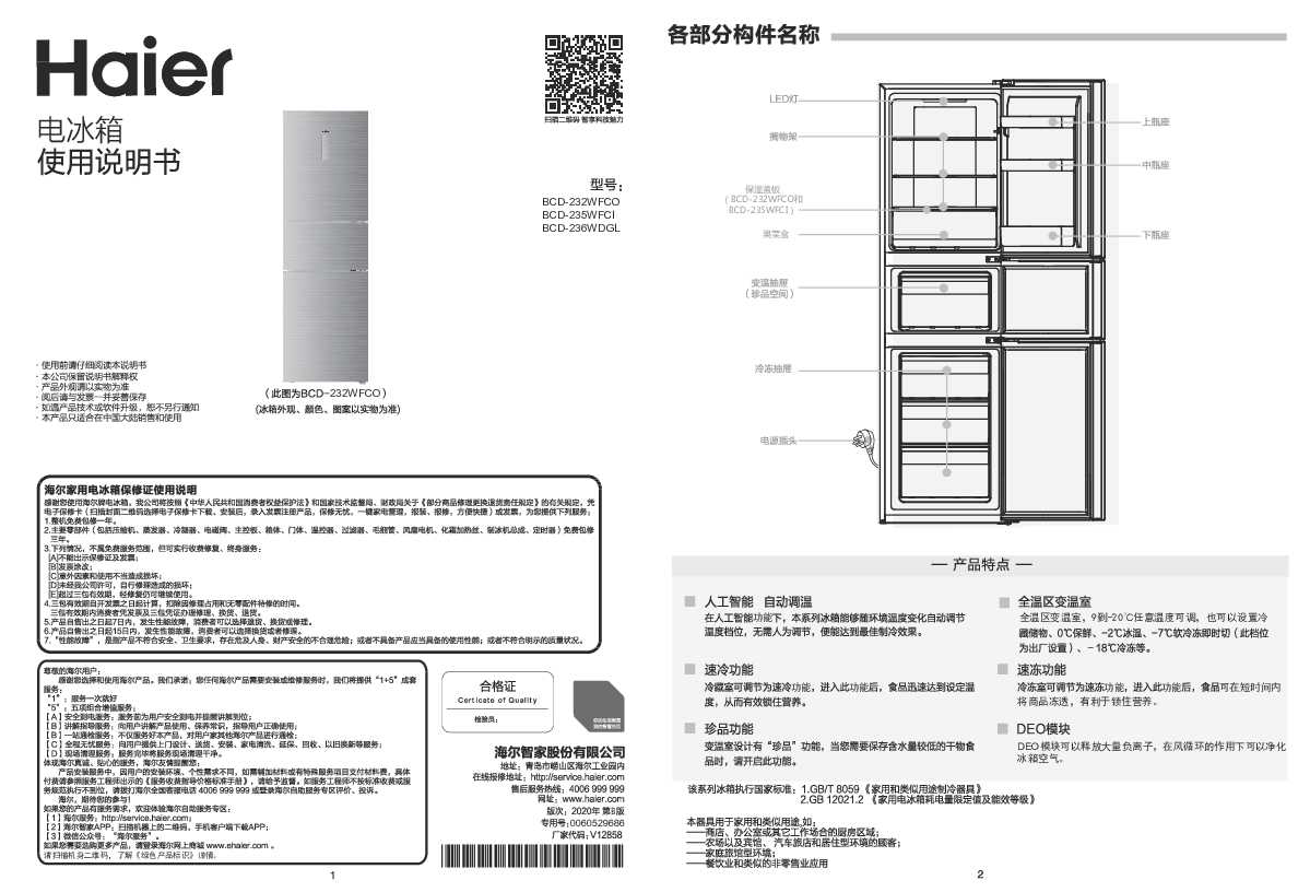 BCD-232WFCO