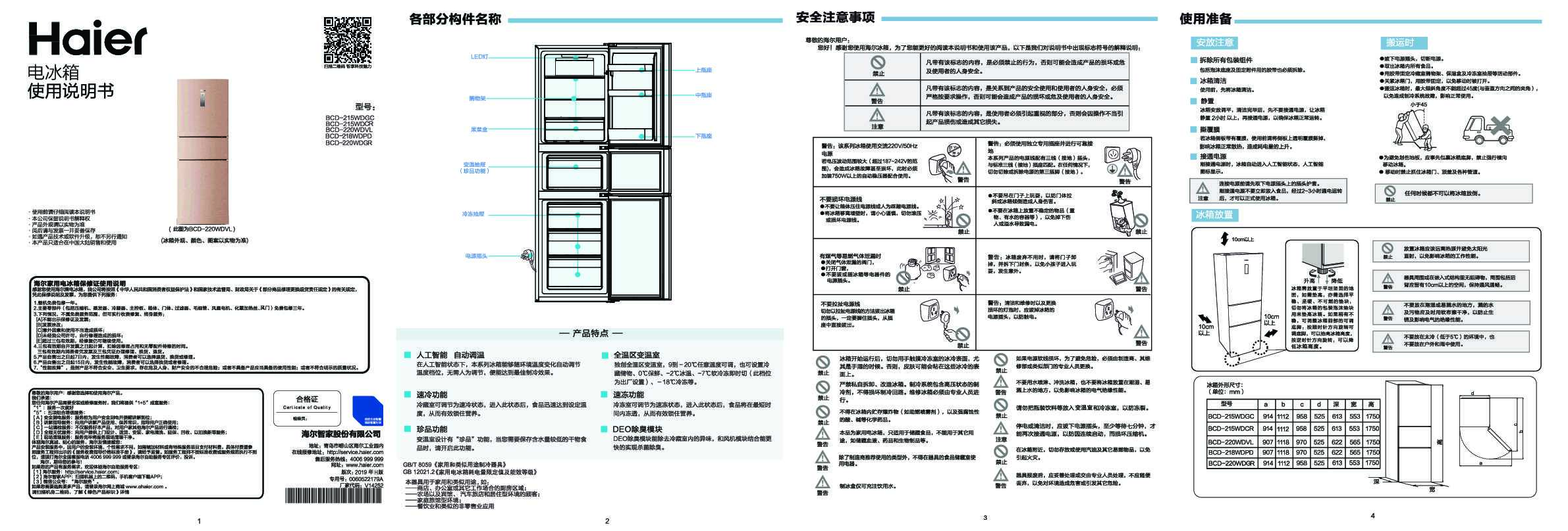 海尔BCD-220WDGR说明书