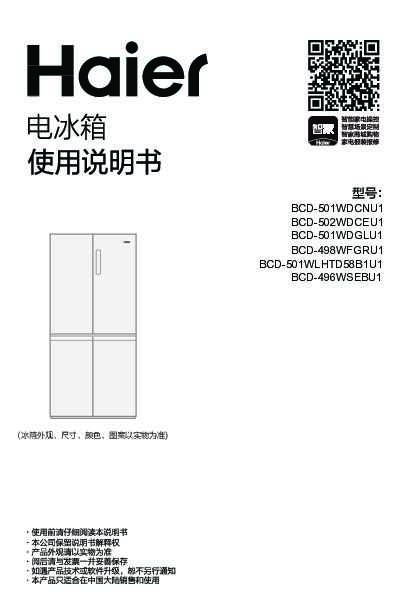 海尔BCD-501WLHTD58B1U1说明书