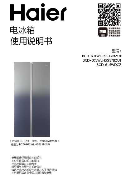 海尔BCD-601WLHSS17M2U1说明书