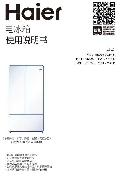 海尔BCD-565WLHSS17M4U1说明书