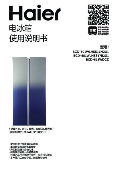 海尔BCD-601WLHSS17B2U1说明书