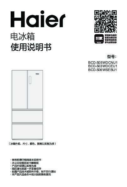 海尔BCD-506WSEBU1说明书