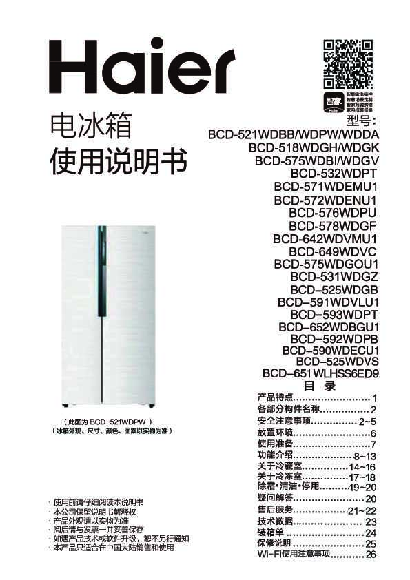海尔BCD-651WLHSS6ED9说明书
